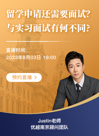 【直播預告】留學申請面試專題：留學面試VS實習求職，技巧大放送！