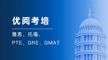 【考試策略】QS世界Top100大學(xué)雅思要求調(diào)整，暑假沖刺計劃來了！