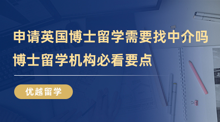【留學(xué)中介】如何鑒別靠譜的英國(guó)申請(qǐng)留學(xué)機(jī)構(gòu)？這4招屢試不爽！