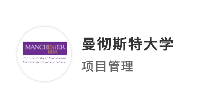 【王愛曼華】雙非福利專業(yè)!商學(xué)生如何逆襲“拒人無數(shù)”的曼徹斯特大學(xué)?