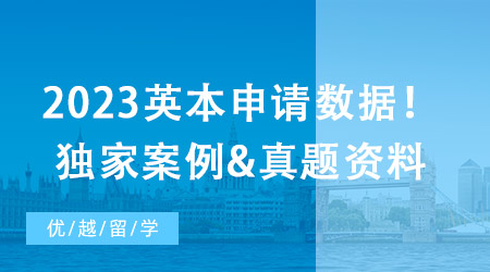 UCAS公布2023英國本科申請數(shù)據(jù)！國際學(xué)生都在“卷”的專業(yè)有哪些？