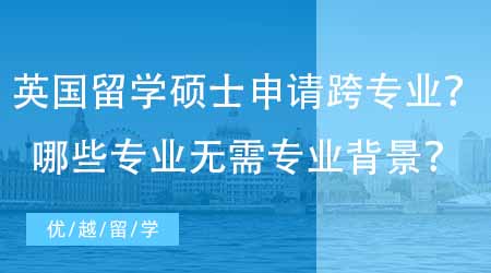 【英國碩士申請(qǐng)】英國研究生留學(xué)申請(qǐng)時(shí)間詳細(xì)規(guī)劃！一篇搞定申請(qǐng)時(shí)間線+要求問題！