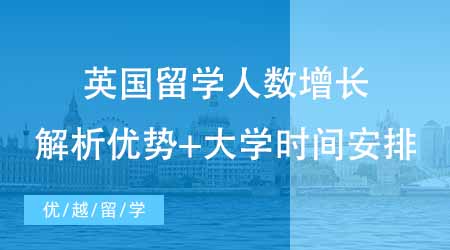 【碩士申請(qǐng)】越來越多人選擇碩士英國出國留學(xué)？解析英國留學(xué)的好處+時(shí)間安排！