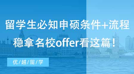 【碩士申請(qǐng)】哪些專業(yè)適合出國留學(xué)？這7大類適合的專業(yè)供你參考！