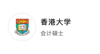 【香港前三】考研失敗從零準(zhǔn)備，跨專業(yè)拿下香港大學(xué)dream offer！
