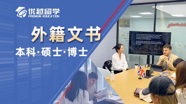 【英國(guó)留學(xué)中介】解讀優(yōu)越留學(xué)申請(qǐng)優(yōu)勢(shì)：揭秘世界名校offer收割秘訣！