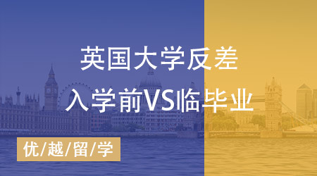 英國兩所大學(xué)上演“反差萌”：入學(xué)時承諾滿滿，畢業(yè)時卻勸退學(xué)生？