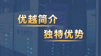  【優(yōu)越簡介】英國本土，外籍文書，背景提升，全方面提升競爭力