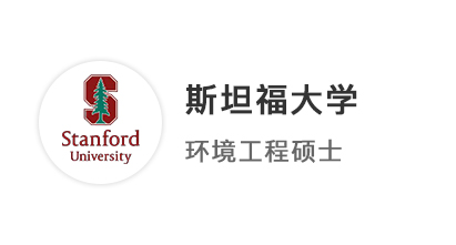 【碩士案例】川大學子英美新聯(lián)申，成功錄取斯坦福、JHU、IC、UCL、NUS！