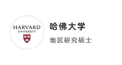 【碩士案例】南大學子錄取哈佛大學！多國聯(lián)申斬獲哥大、UCL、港大8枚offer！