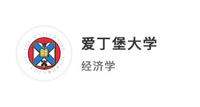 【本科案例】A*AA經濟專業(yè)，一舉拿下愛大、曼大、南安本科offer ！