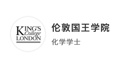 【本科案例】有韌性不任性！英本申請橫掃UCL王愛曼化學offer！
