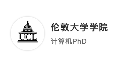 【英國G5】雙非本科985碩士，英國博士錄取 UCL 計(jì)算機(jī)科學(xué)PhD！