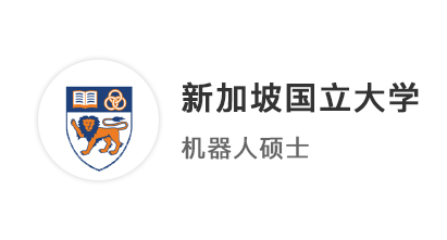 【碩士案例】25fall碩士留學申請光速上岸！新加坡二強offer已收入囊中 