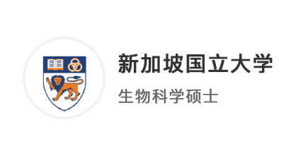 【港三新二】研究生留學申請季前1個月“入股”，憑實力拿下新國立offer！