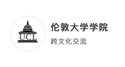 【碩士案例】雙非均分90，拿下美國(guó)UPenn、英國(guó)UCL跨文化交流碩士offer！