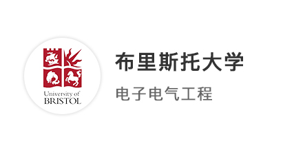 【本科案例】?A*A*AA開(kāi)卷EEE專業(yè)，率先拿下布里斯托大學(xué)offer ！