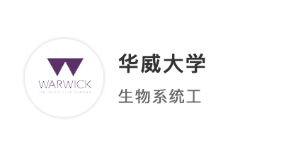 【本科案例】A*A*AA無(wú)競(jìng)賽，英港聯(lián)申率先拿下華威大學(xué)BME offer！