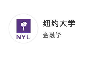 【碩士案例】雙非學(xué)霸申請(qǐng)季：橫掃美國(guó)紐大、新加坡NTU8枚offer！ 