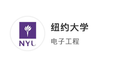 【碩士案例】GPA3.0多國(guó)聯(lián)申逆風(fēng)局，破解紐約大學(xué)、南洋理工offer！