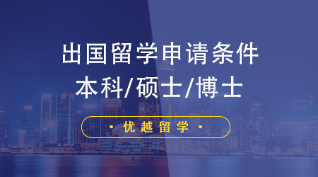 【英國留學(xué)】英國留學(xué)申請分哪些步驟？英國準(zhǔn)留學(xué)黨速度收藏這篇干貨！