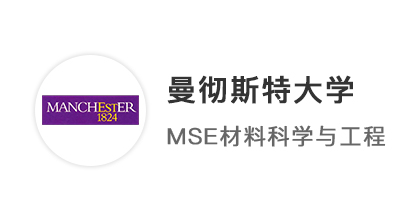 【本科案例】數學A*物理A*化學A，本科成功功略曼徹斯特大學MSE專業(yè)！