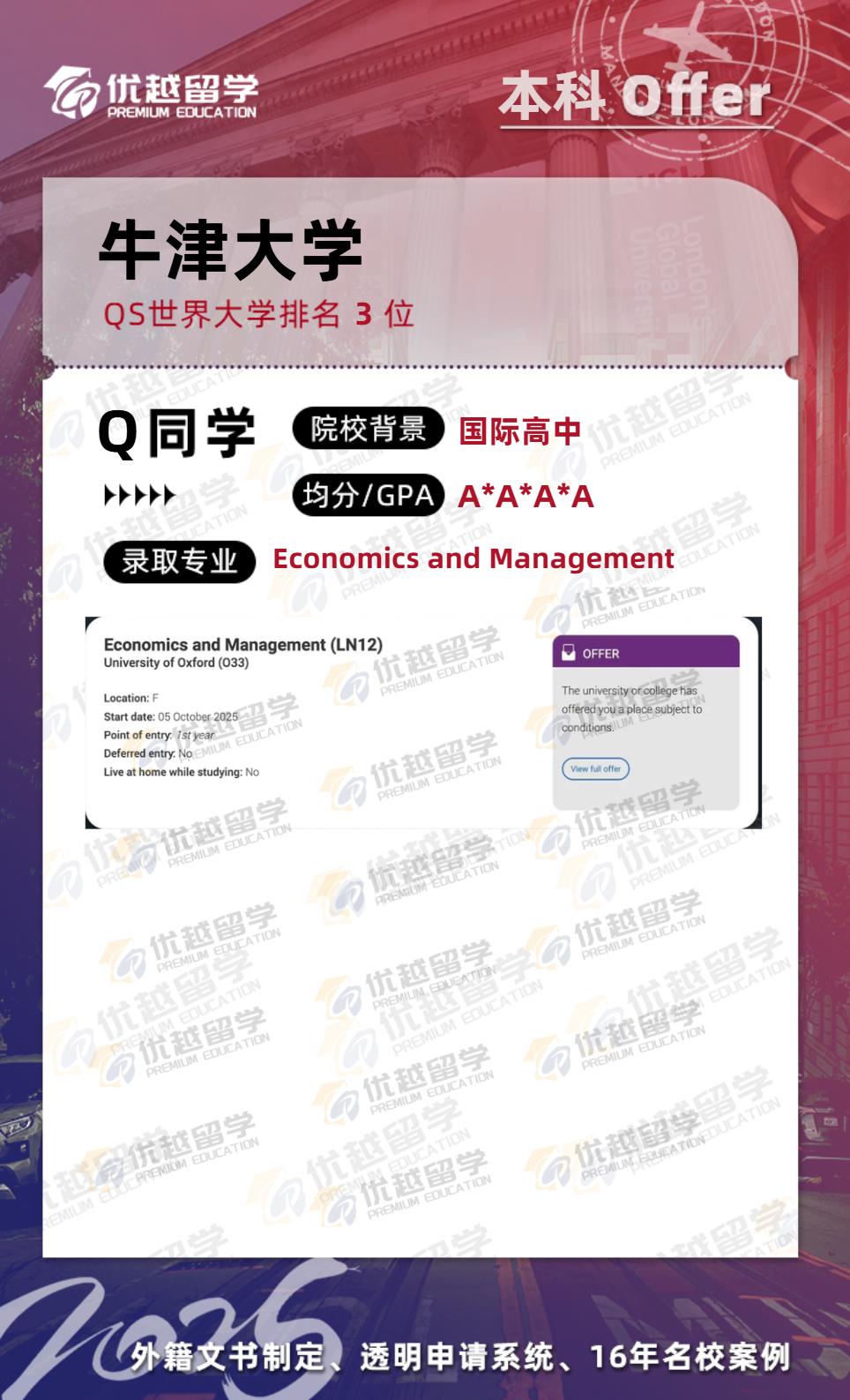 牛津大學