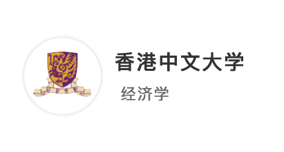 【香港案例】985金融模范生，3個月高效拿下港中文經(jīng)濟(jì)學(xué)offer！