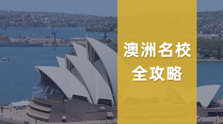 【澳洲留學(xué)】26Fall利好！墨爾本大學(xué)商學(xué)院雅思要求回調(diào)至 6.5 分