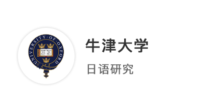 【牛劍offer】圓夢(mèng)牛津！外籍文書(shū)如何讓普通經(jīng)歷變身名校敲門(mén)磚？