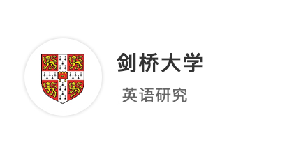 【牛劍offer】211院校英語(yǔ)文學(xué)生，成功上岸劍橋大學(xué)！
