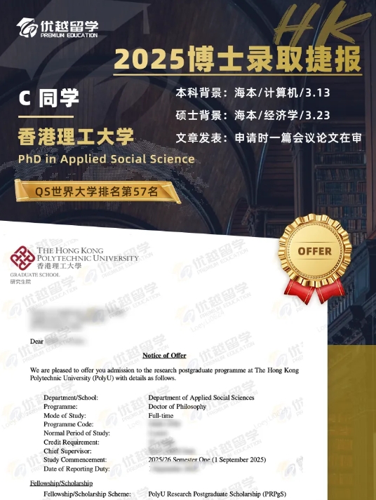 香港理工大學(xué)博士