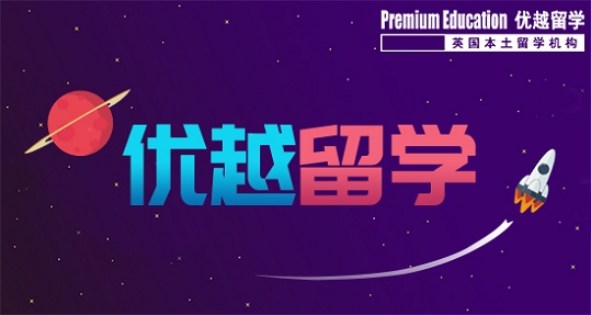2019年扒一扒英國(guó)留學(xué)申請(qǐng)那些事兒！