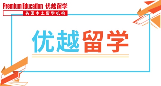 2019年英國(guó)留學(xué)如何選擇高中學(xué)校