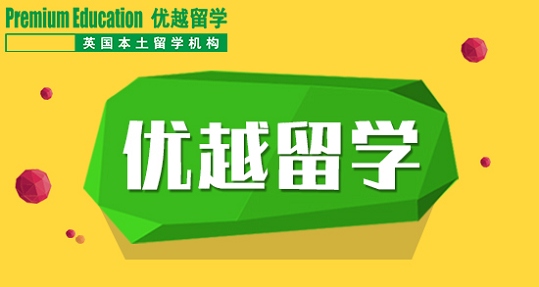 2019年英國留學(xué)申請有哪些關(guān)鍵要素？