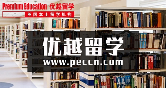 2019年記得看！英國(guó)留學(xué)選校注意事項(xiàng)