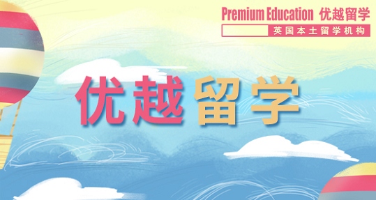 2019年記得看！英國(guó)留學(xué)選校注意事項(xiàng)