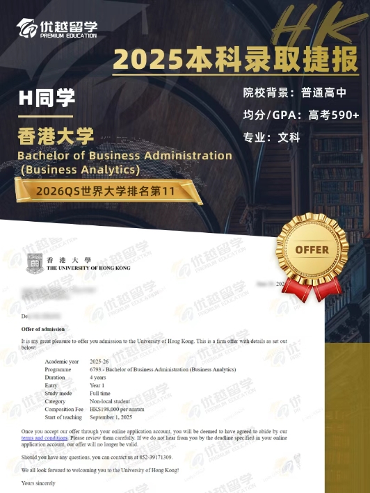 香港大學(xué)本科offer.jpg