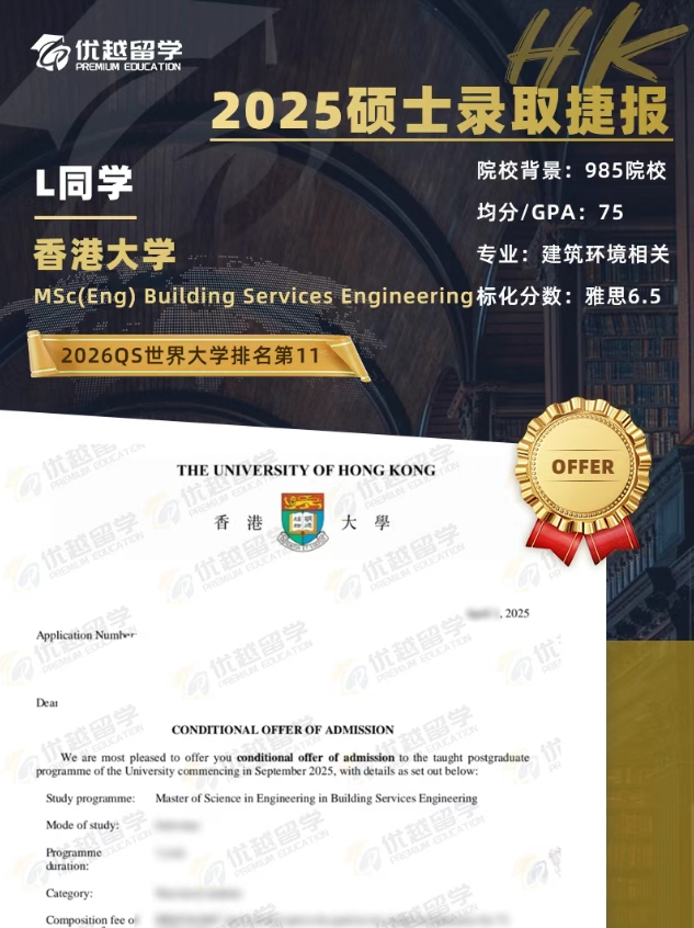 香港大學(xué)碩士.jpg