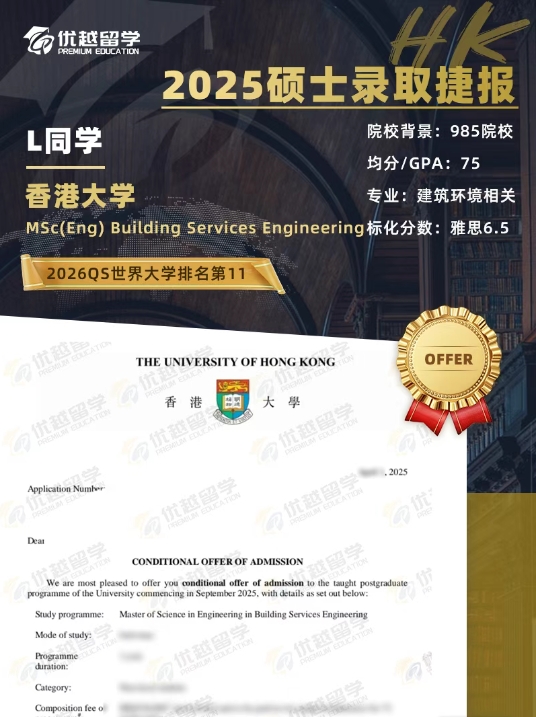 香港大學(xué)碩士錄取.jpg