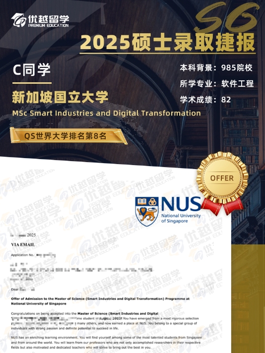 新加坡國立大學(xué)碩士.jpg