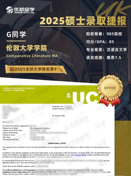 UCL比較文學(xué).jpg