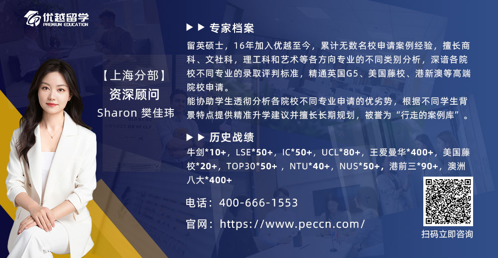 優(yōu)越留學資深顧問Sharon