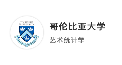 【碩士案例】海邊數(shù)學(xué)與統(tǒng)計專業(yè)，斬獲哥倫比亞大學(xué)2025春季offer！