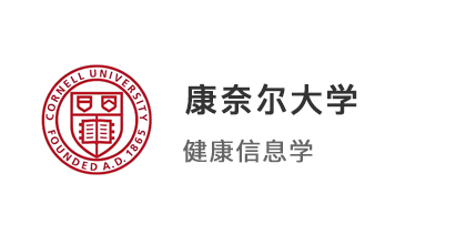 【美國碩士】美本生物學(xué)拿下康奈爾大學(xué)健康信息學(xué)專業(yè)offer！